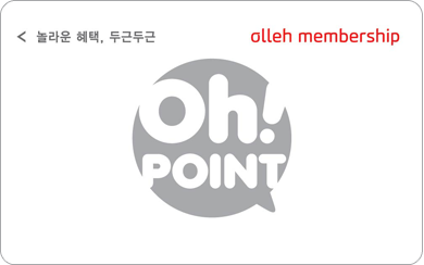 olleh membership & Oh! point 카드(전환)