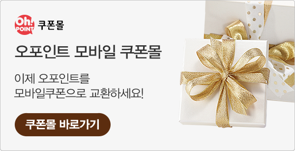 오포인트 모바일 쿠폰몰 / 이제 오포인트를 모바일쿠폰으로 교환하세요! / 쿠폰몰 바로가기